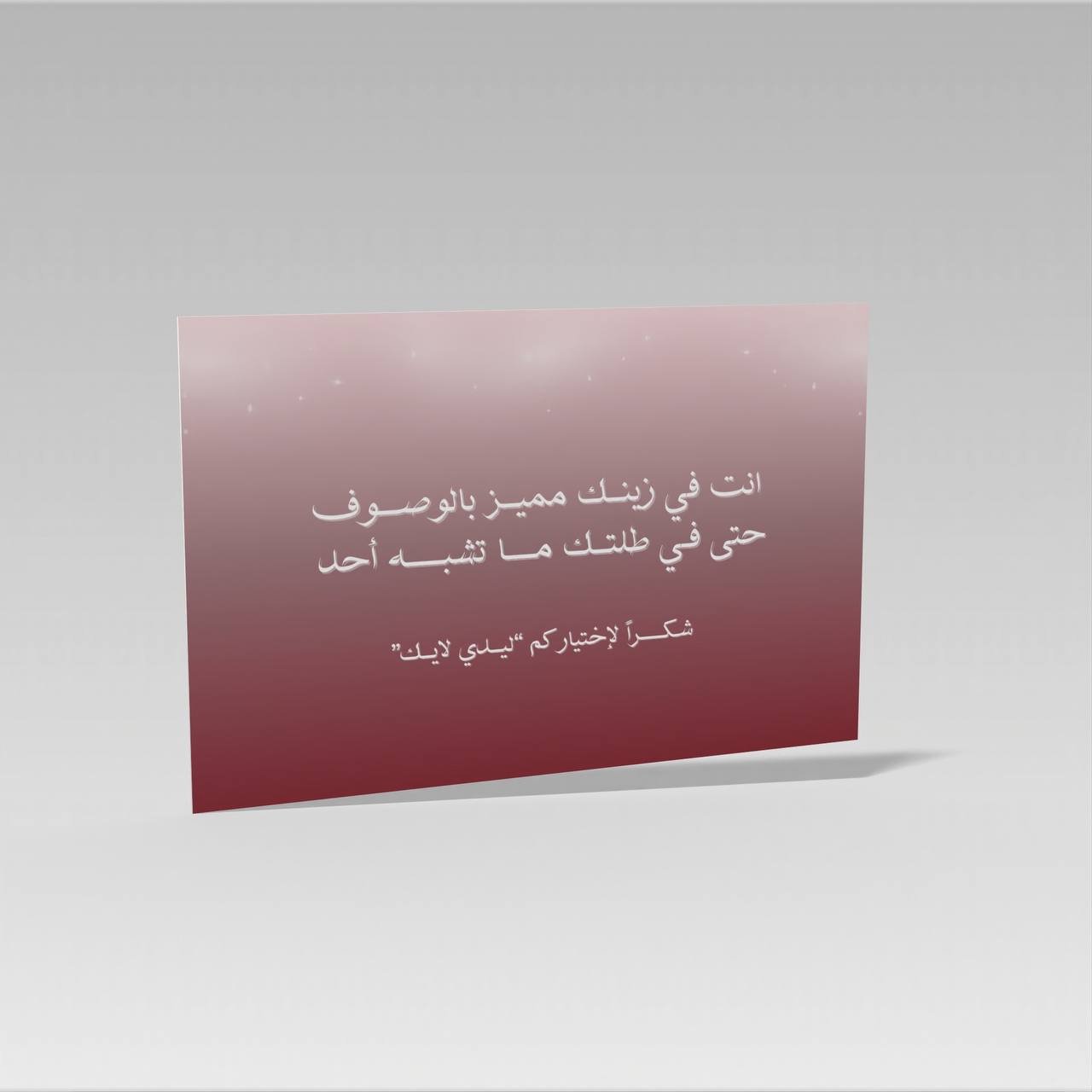 بطاقة شكر Thanks Card