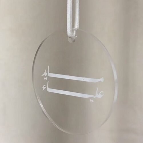 تعليقة مسكة العروس